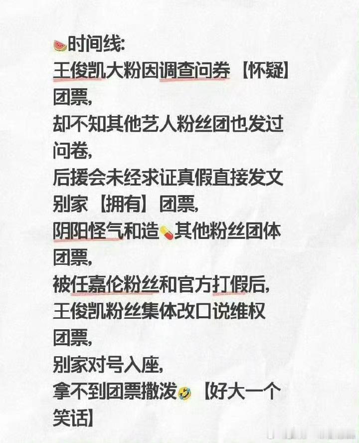 NBA 团购票的澄清：任嘉伦对接之前发布的的调查问卷，是官方给受邀的明星球员每家