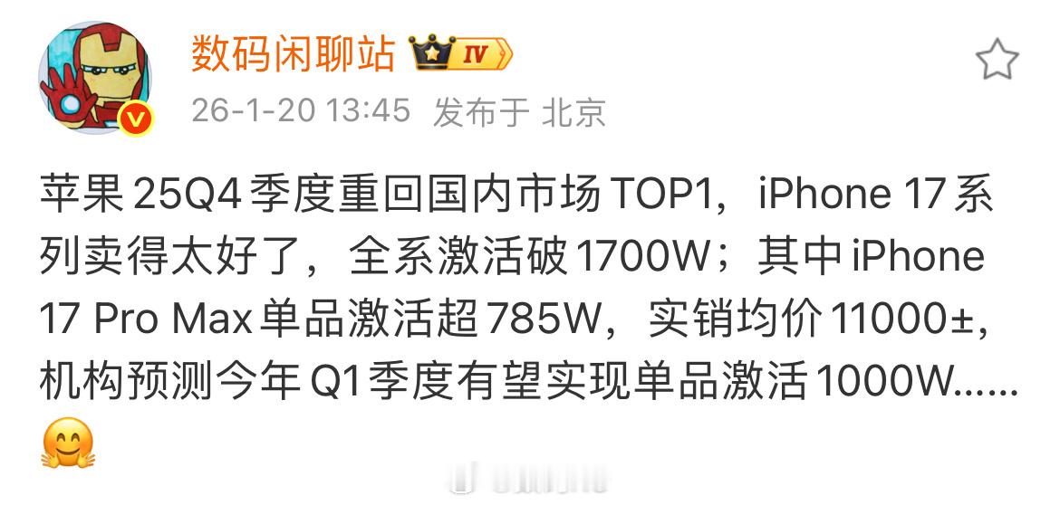 真断层遥遥领先，苹果17Pro Max激活量单品785万，均价11000+，太猛