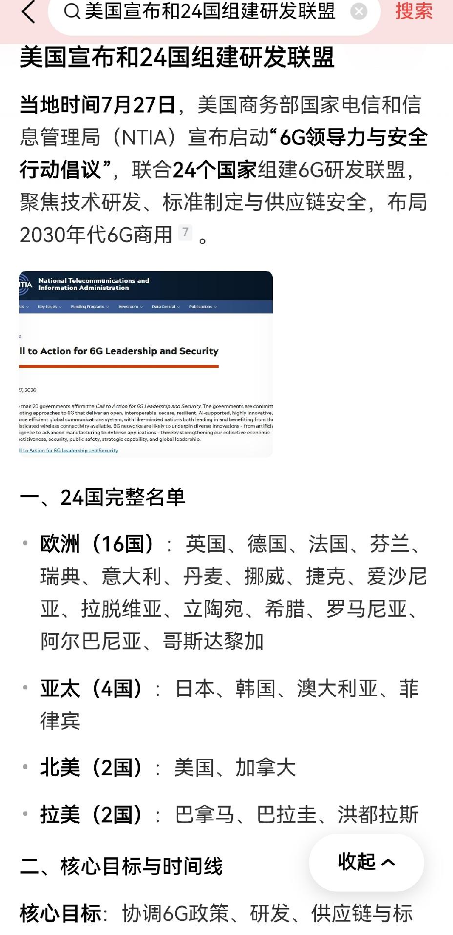 【美国宣布与24国组建研发联盟，剑指2030年高技术：中国科技有实力击碎美国科技