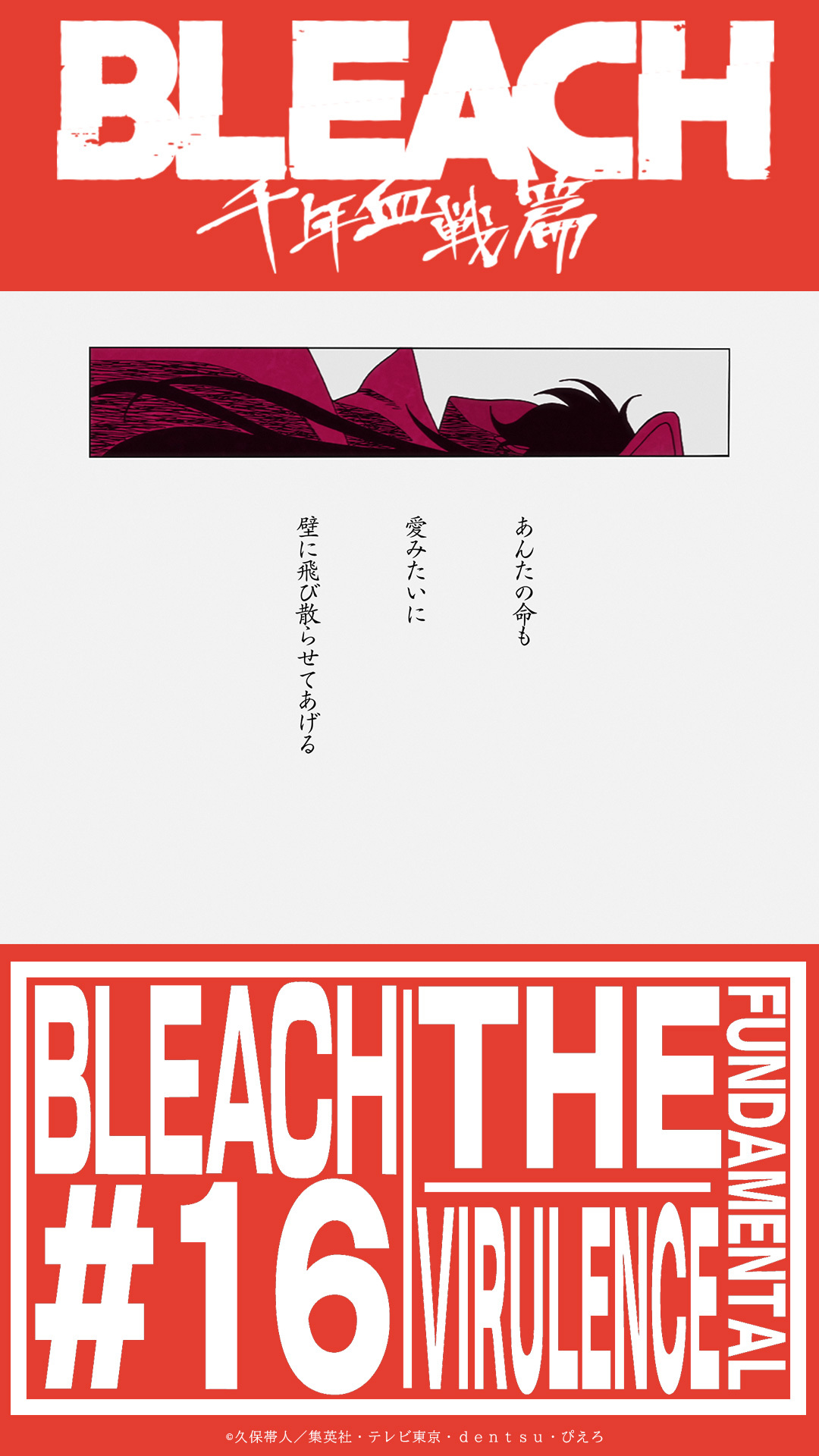 『死神 千年血战篇』官方壁纸 