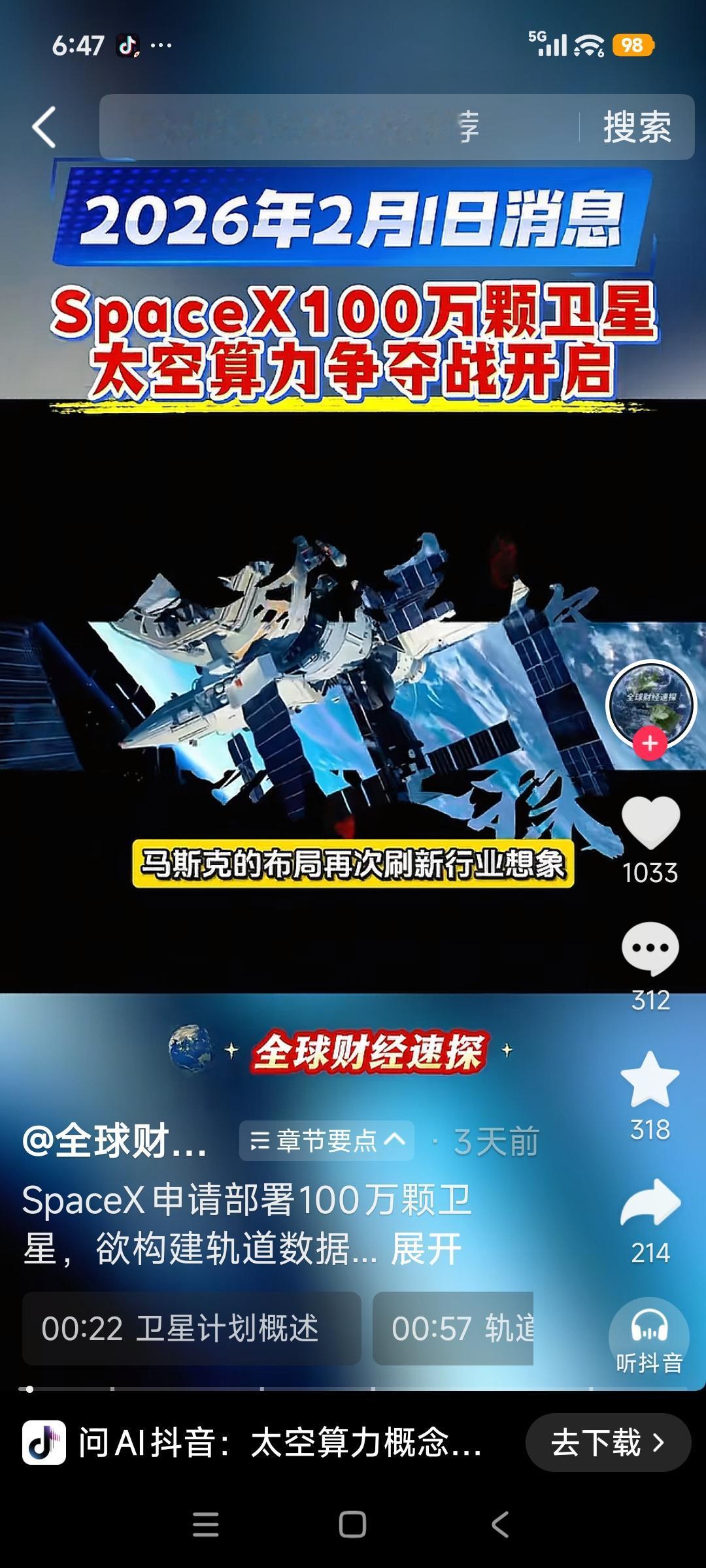 如何看待马斯克申报100万颗卫星马斯克申报百万颗卫星，看似为破解AI算力电力瓶颈