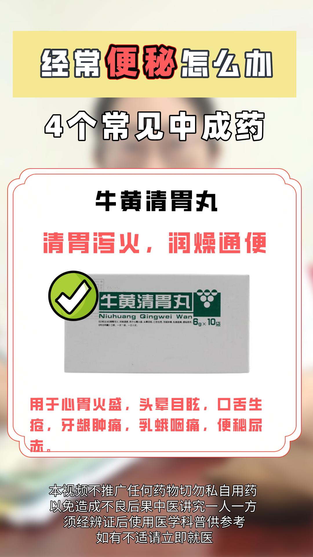 经常便秘怎么办？收好4个常见中成药