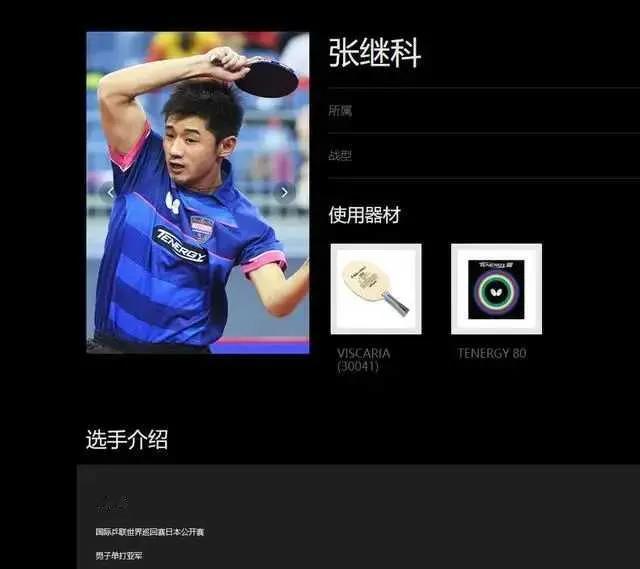 【张继科商业版图再生变！签约蝴蝶乒乓引热议，安踏确认解约】奥运冠军张继科再现重磅