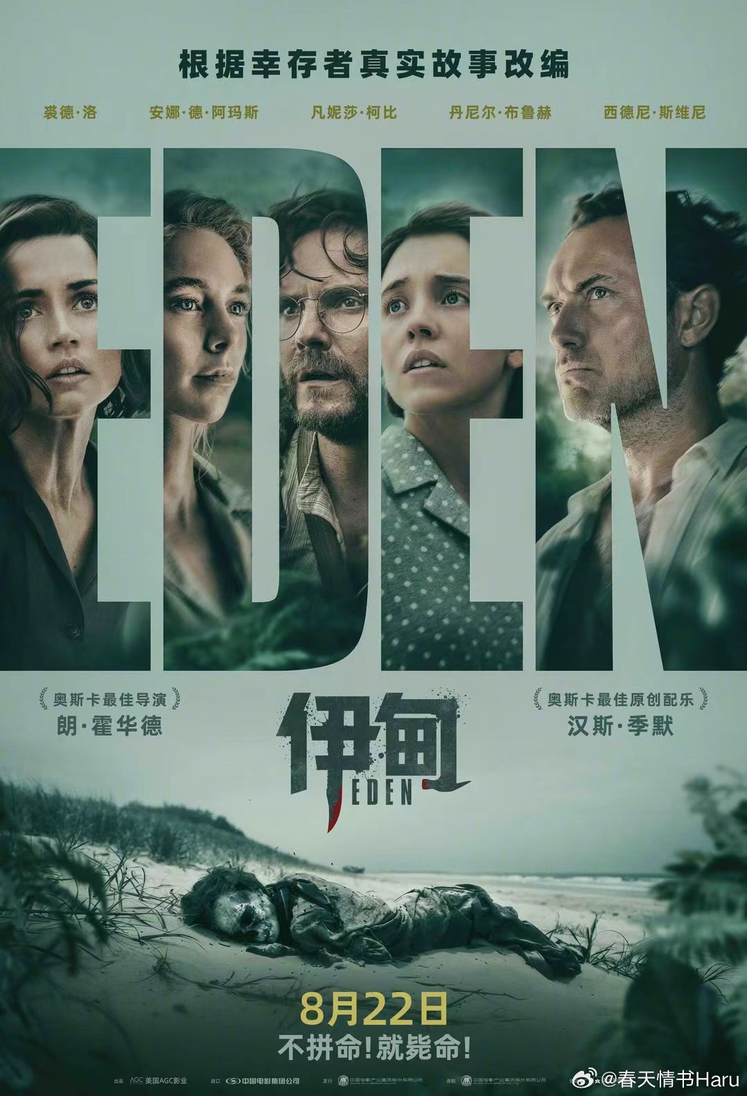 朗·霍华德导演的《伊甸》定档8月22日同步北美上映。本片由汉斯·季默配乐，裘德·