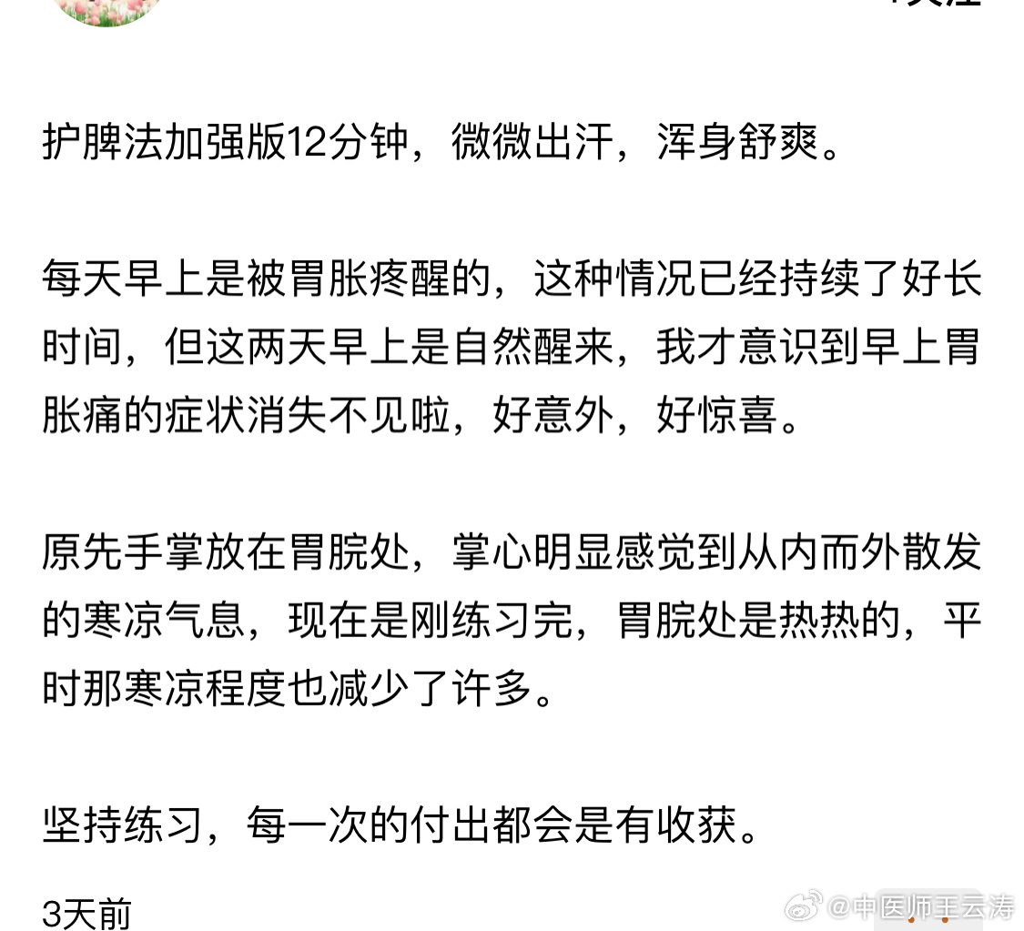 立春，春三月此谓发陈。运动起来吧。很多朋友练习后，反馈很好。 ​​​