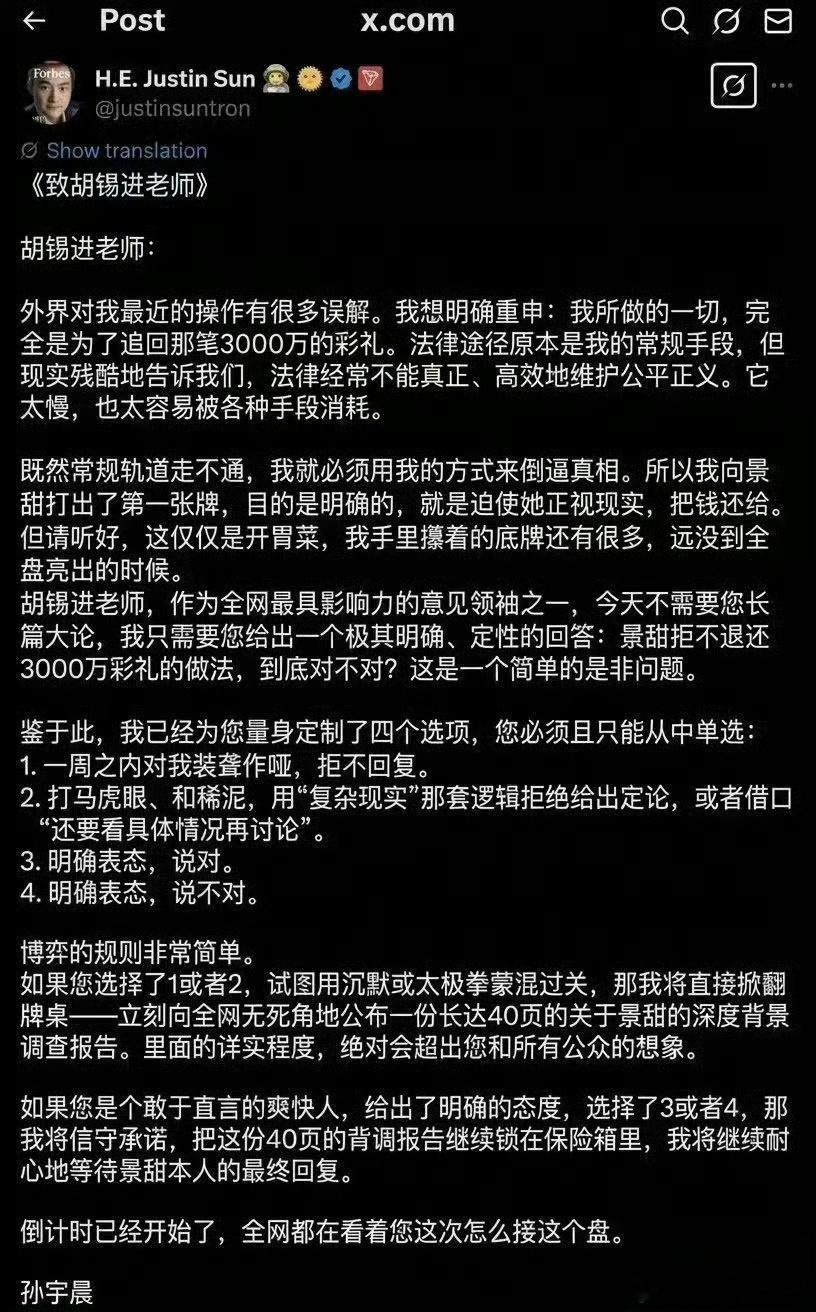 我见过无耻的，没见过这么无耻的。孙宇晨给老胡下最后通牒 ​​​