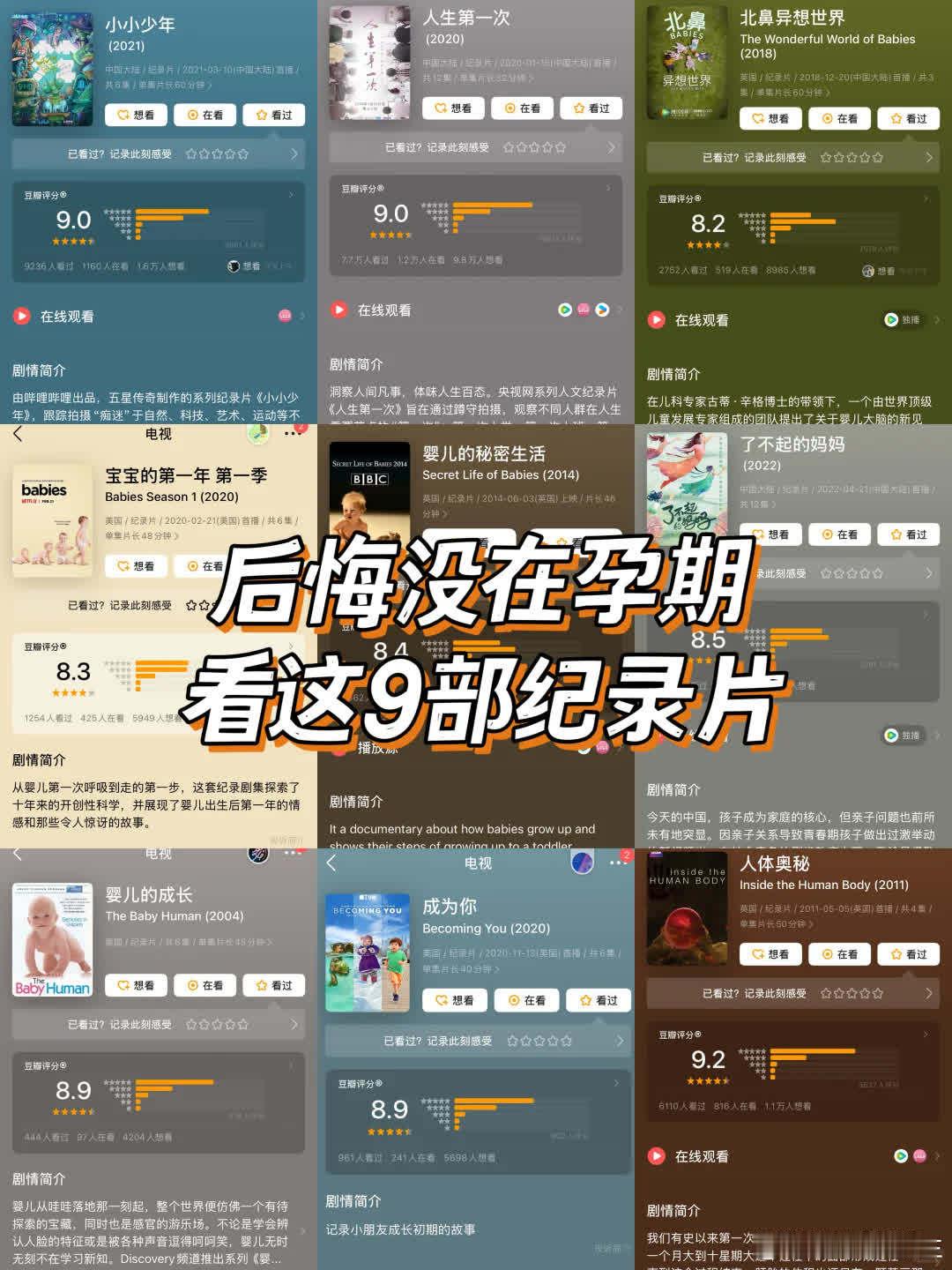 孕期必刷的9部高分纪录片，胜过读百本胎教书！与一位新手孕妈聊天时，她提到初次为人