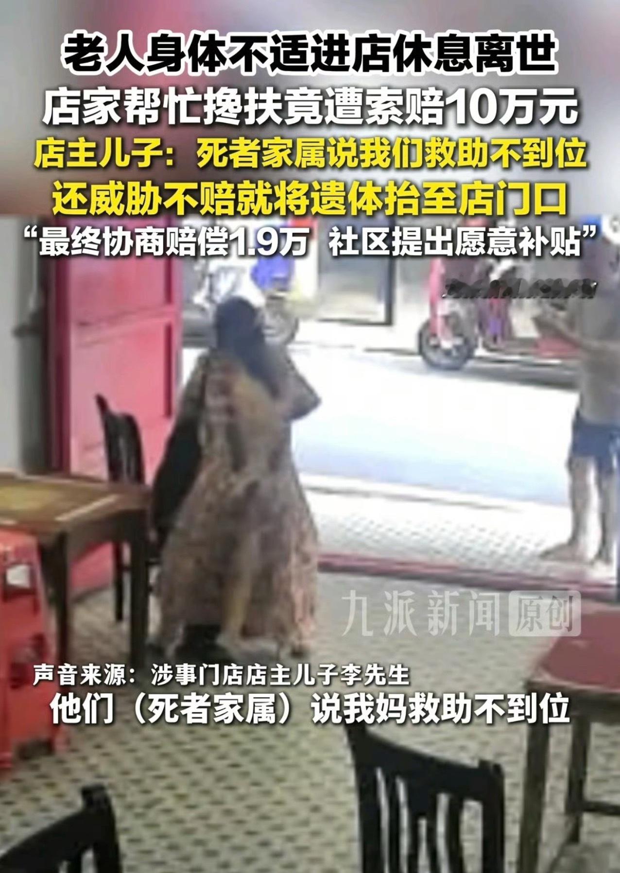 判下来店家没有半点责任，却还是掏钱解决问题。店主本心是行善救人，反倒被对方各种纠