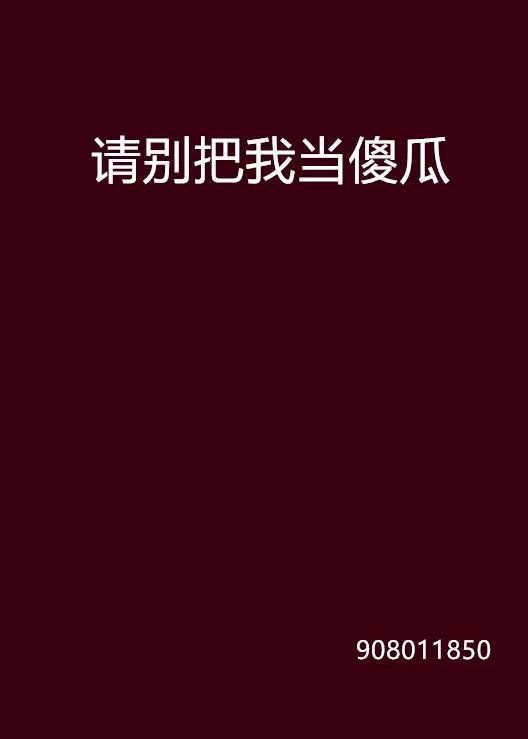 头条首发，三倍分成，把作者往精神病逼吗？我写的文章，相似内容不过15%，判我违规