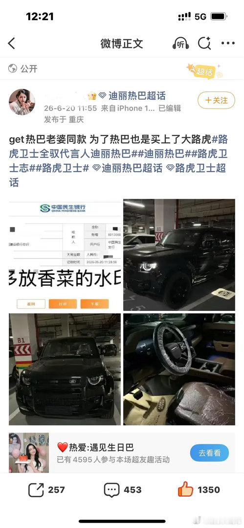 直观感受到了女顶流粉丝的购买力迪丽热巴粉丝官宣当天直接拿下路虎卫士，百万车说提就