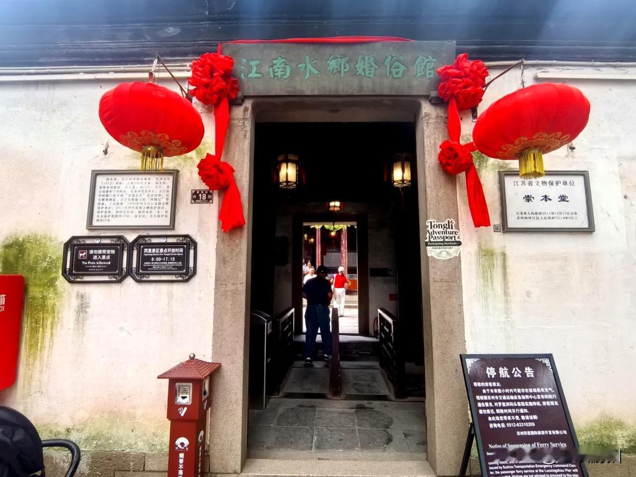 苏州同里古镇江南水乡婚俗馆。同里游玩攻略 苏州结婚登记处 同里度假攻略 水乡婚俗