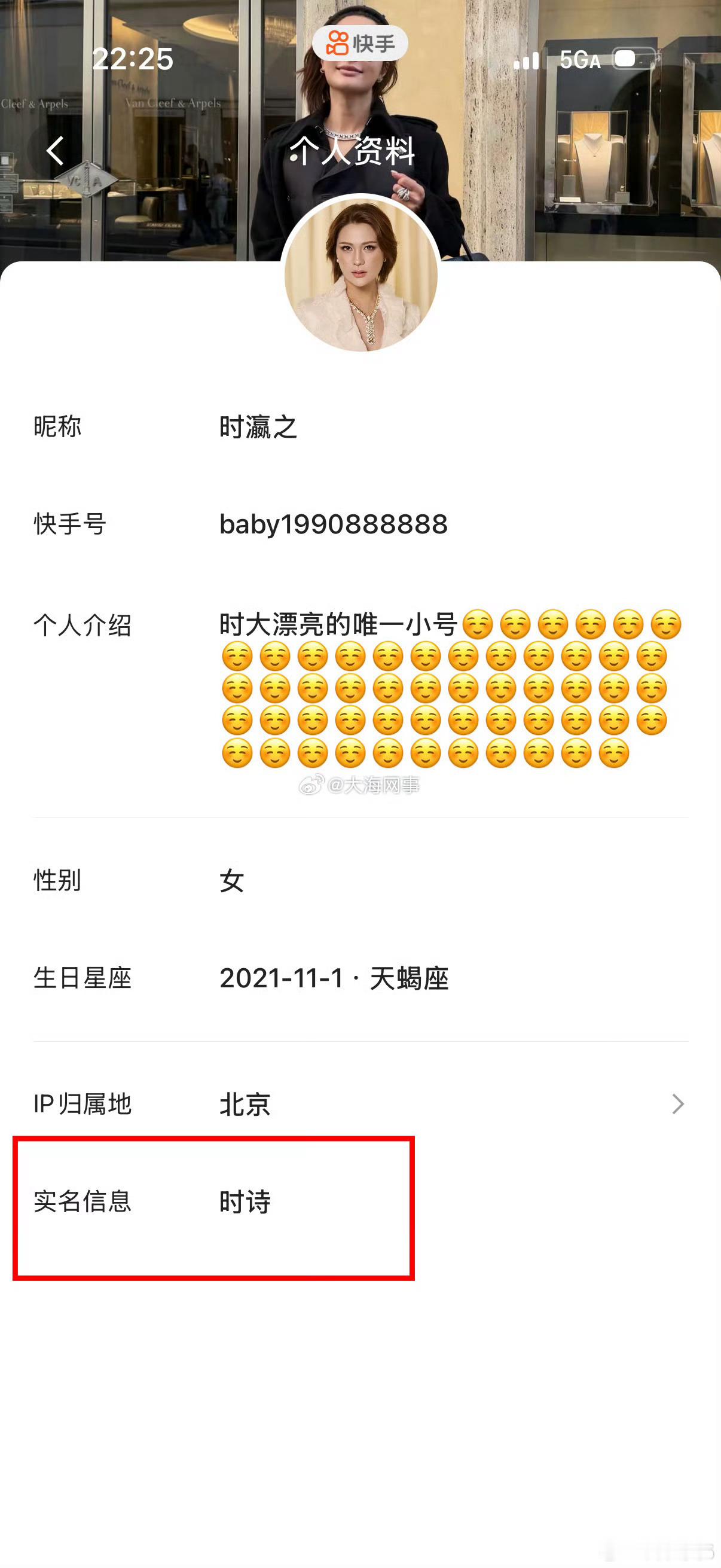 时大漂亮的大号实名已更改，小号还是自己的实名，大号被辛选收回了？[怒] ​​​
