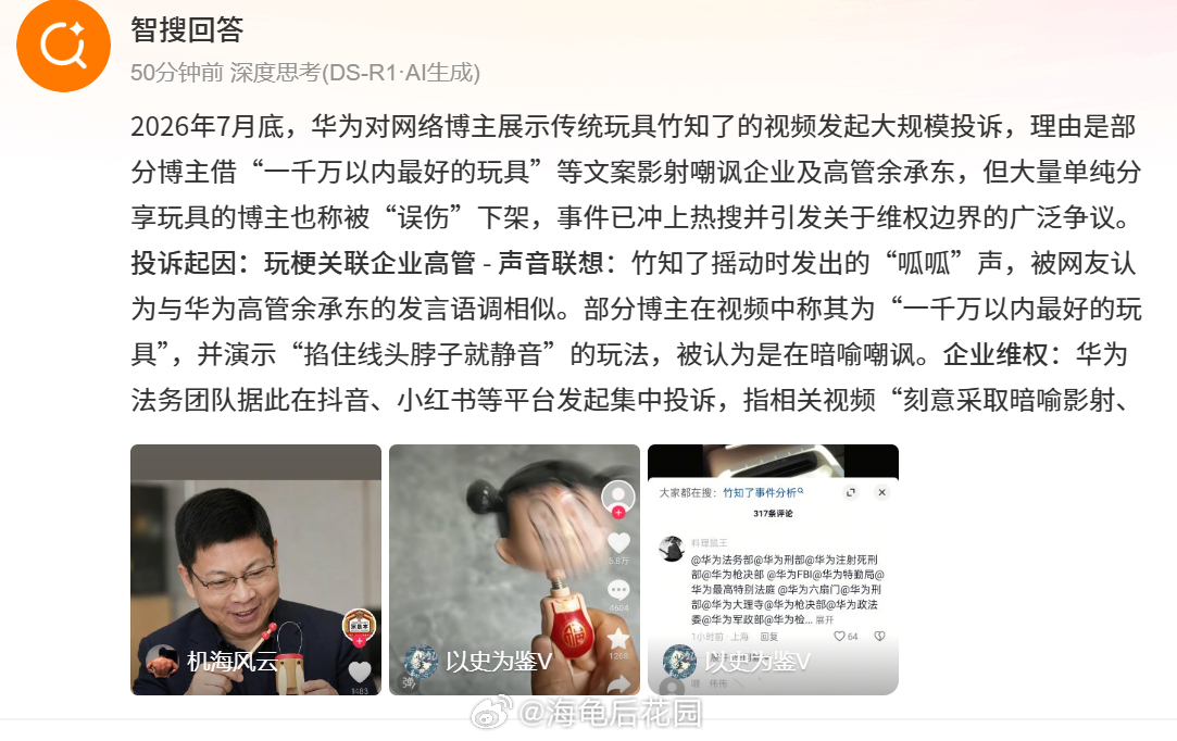 华为也不要太小家子气了只是一个玩梗，有必要这投诉，那投诉吗？竹知了 被投诉