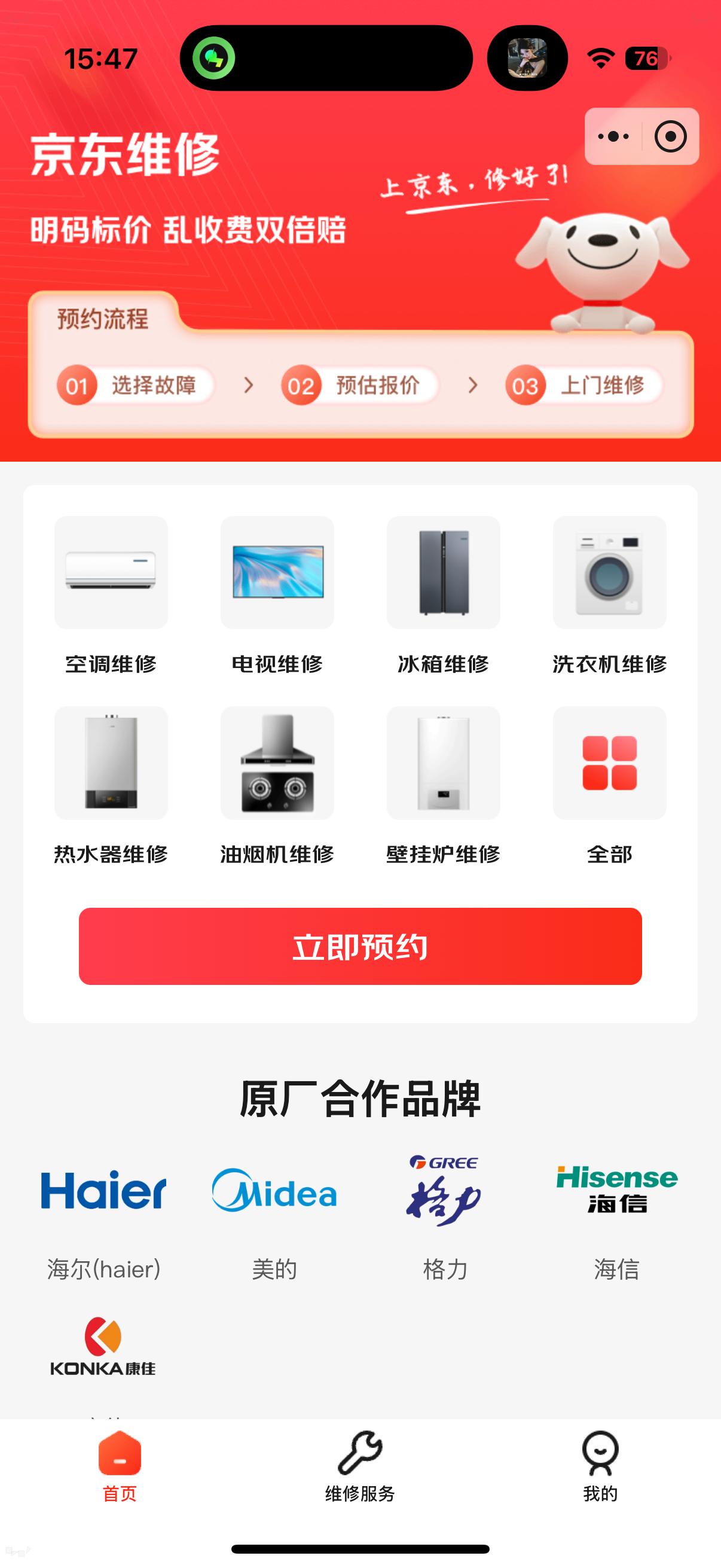 后国补时代，京东上线“检修分离”，用争夺存量市场
家电已经进入了存量竞争的时代。