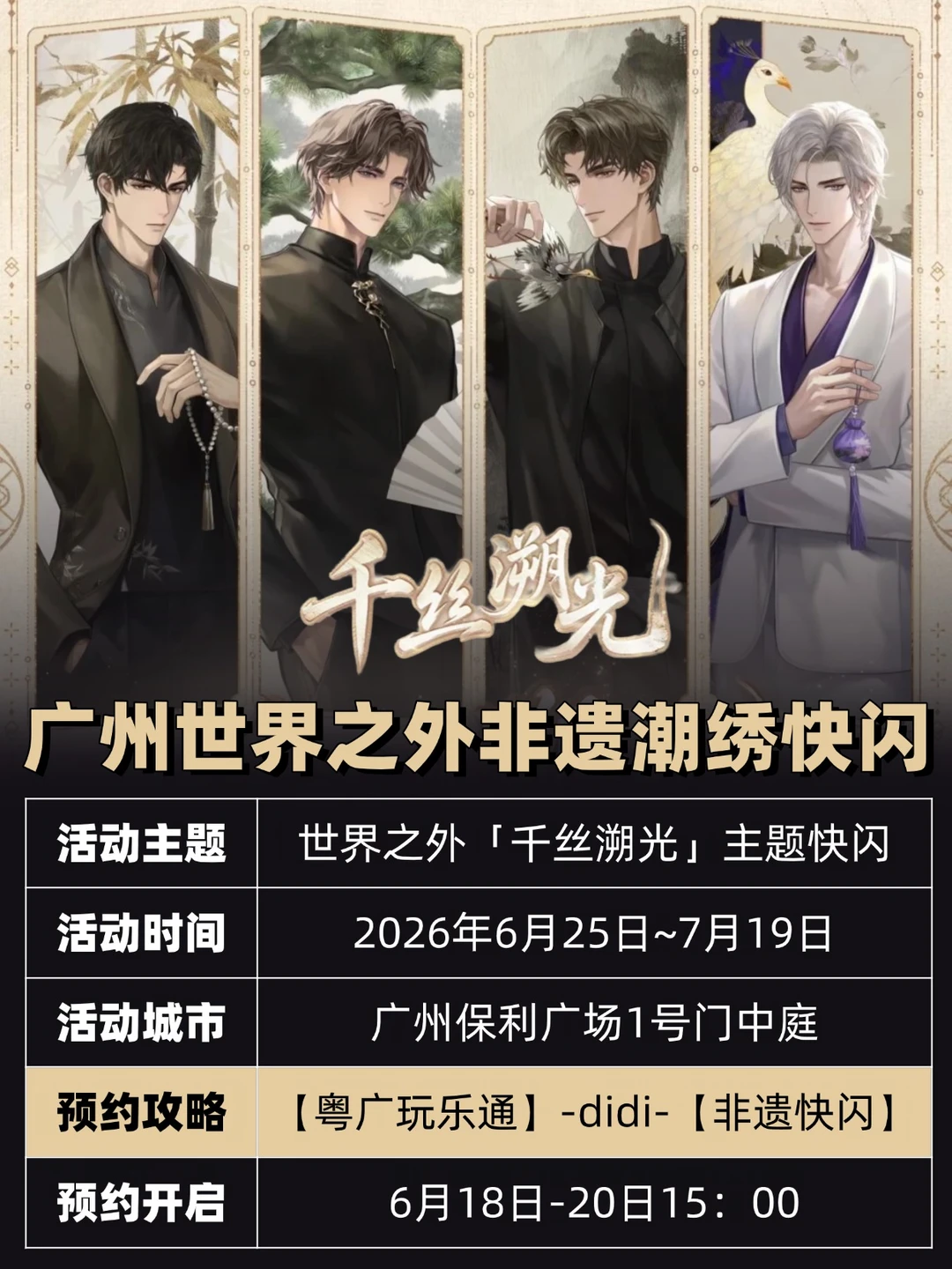 定闹钟！广州世界之外非遗快闪预约！附周边