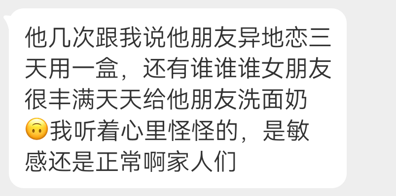 投稿 男朋友总和我说他朋友和对象做的多 ​​​