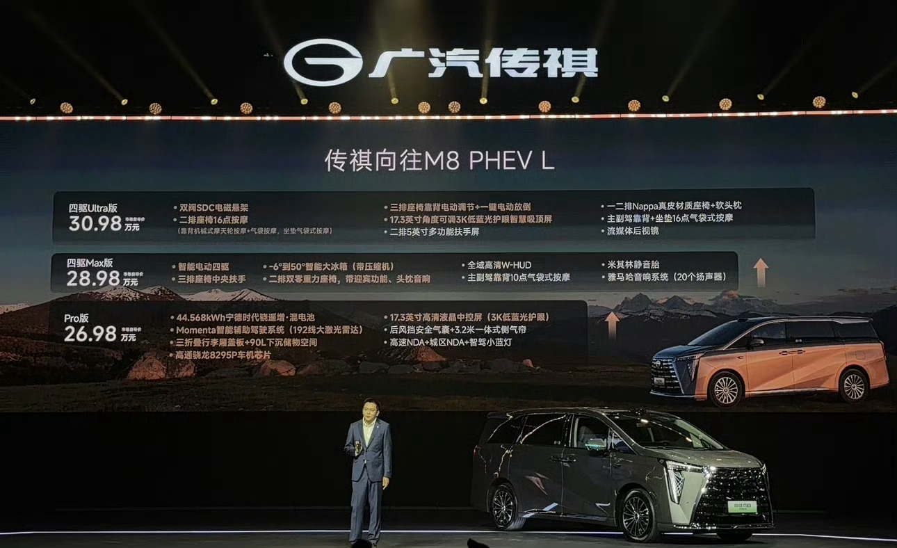 传祺向往E8 PHEV• Pro版：16.84万元• Max版：17.80万元•