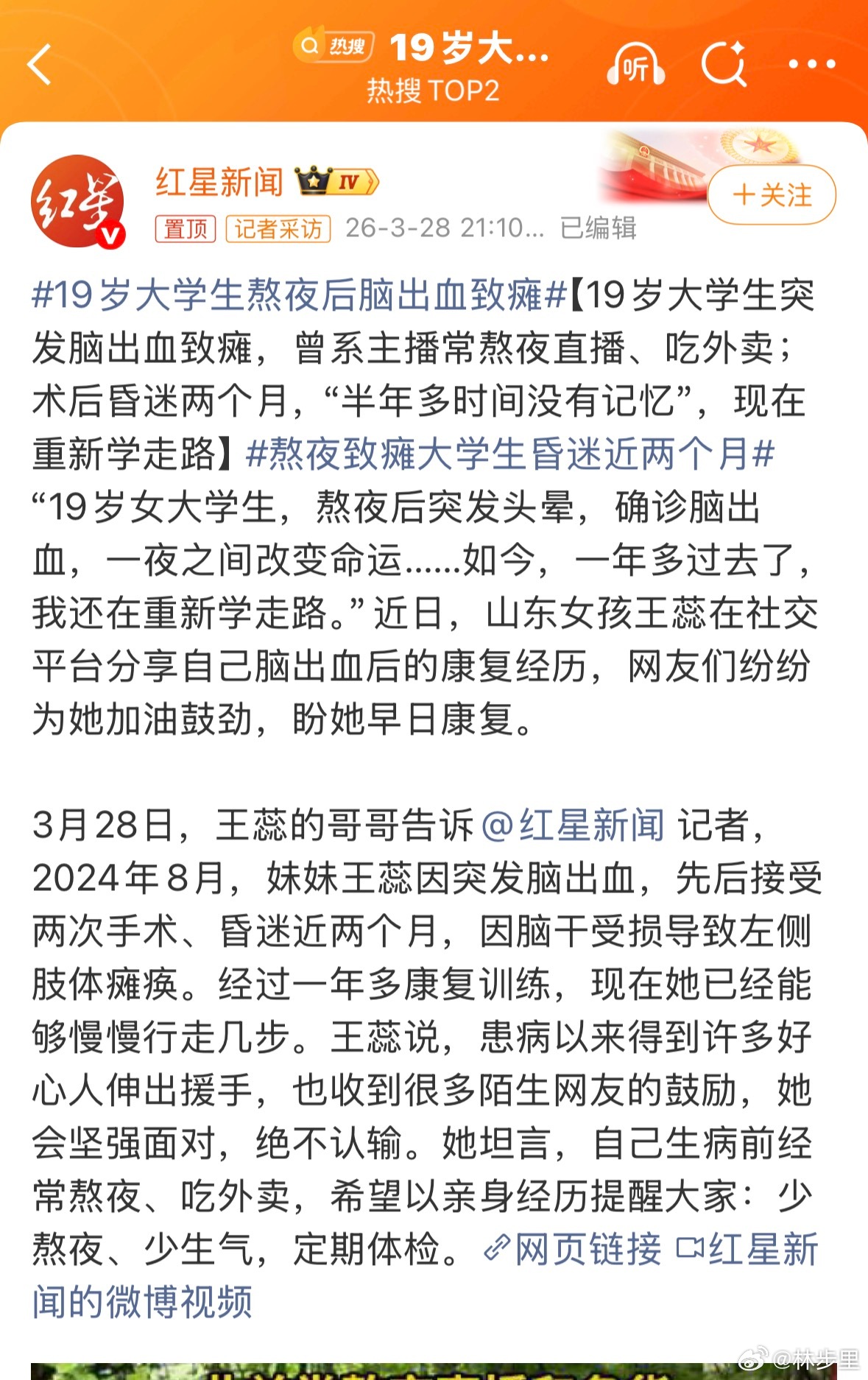 19岁大学生熬夜后脑出血致瘫其实，对于极其年轻的身体，熬夜与外卖都不至于有这样的