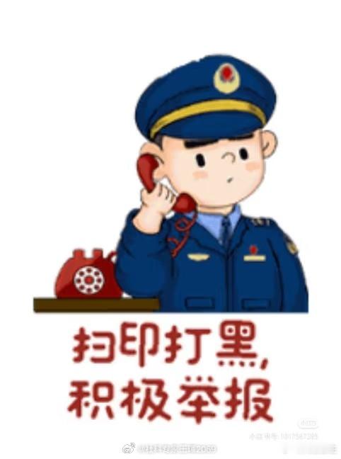 积极举报 