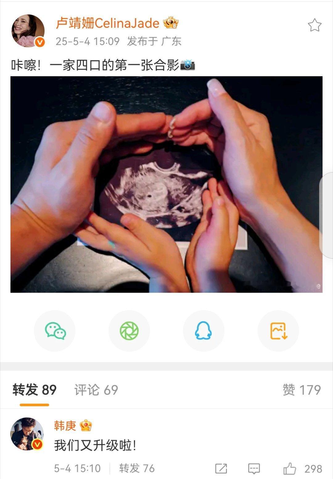 韩庚卢靖姗宣布二胎恭喜升级一家四口了 ​​​