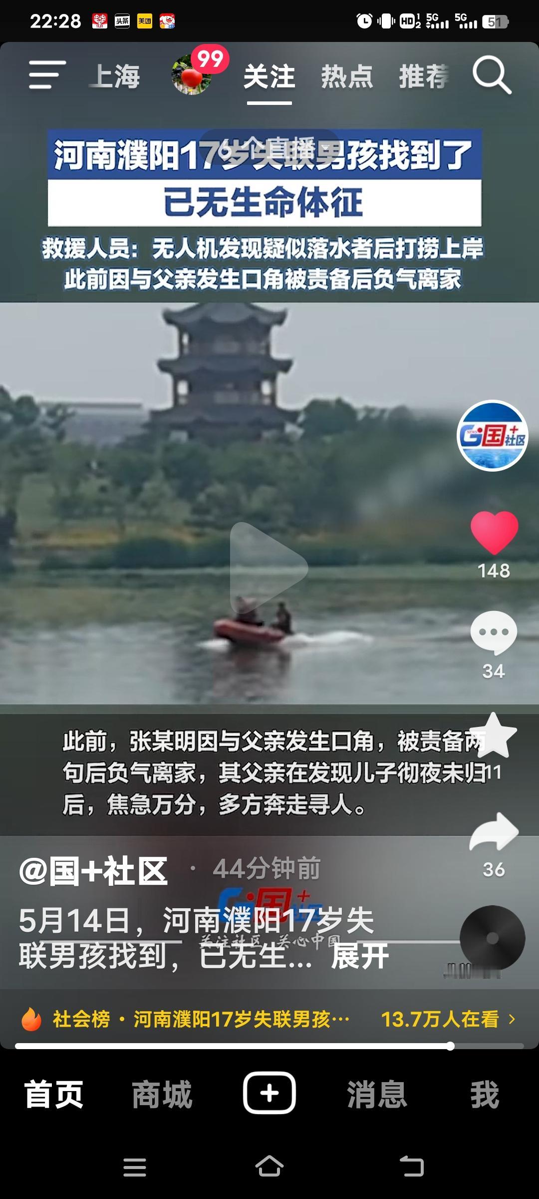 河南濮阳17岁男孩 张某明的遗体已找到。5月6日，他因与父亲发生口角，负气离家，