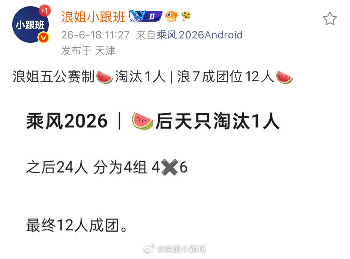 浪姐7成团位有12个曝浪姐成团位今年有12个 浪姐7成团位有12个 