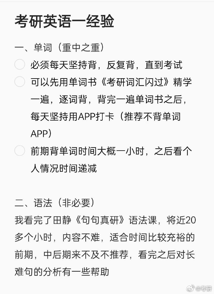[粽意你]考研英语一82经验分享！详细的经验贴，仅供参考，根据自身情况进行选择~
