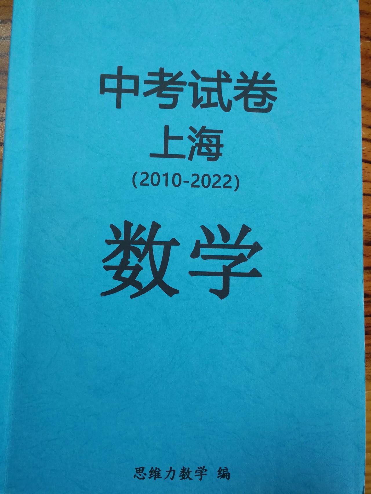 距离中考越来越近了，如果还没有做过历年中考卷的，趁最后一个多月的时间抓紧了！！
