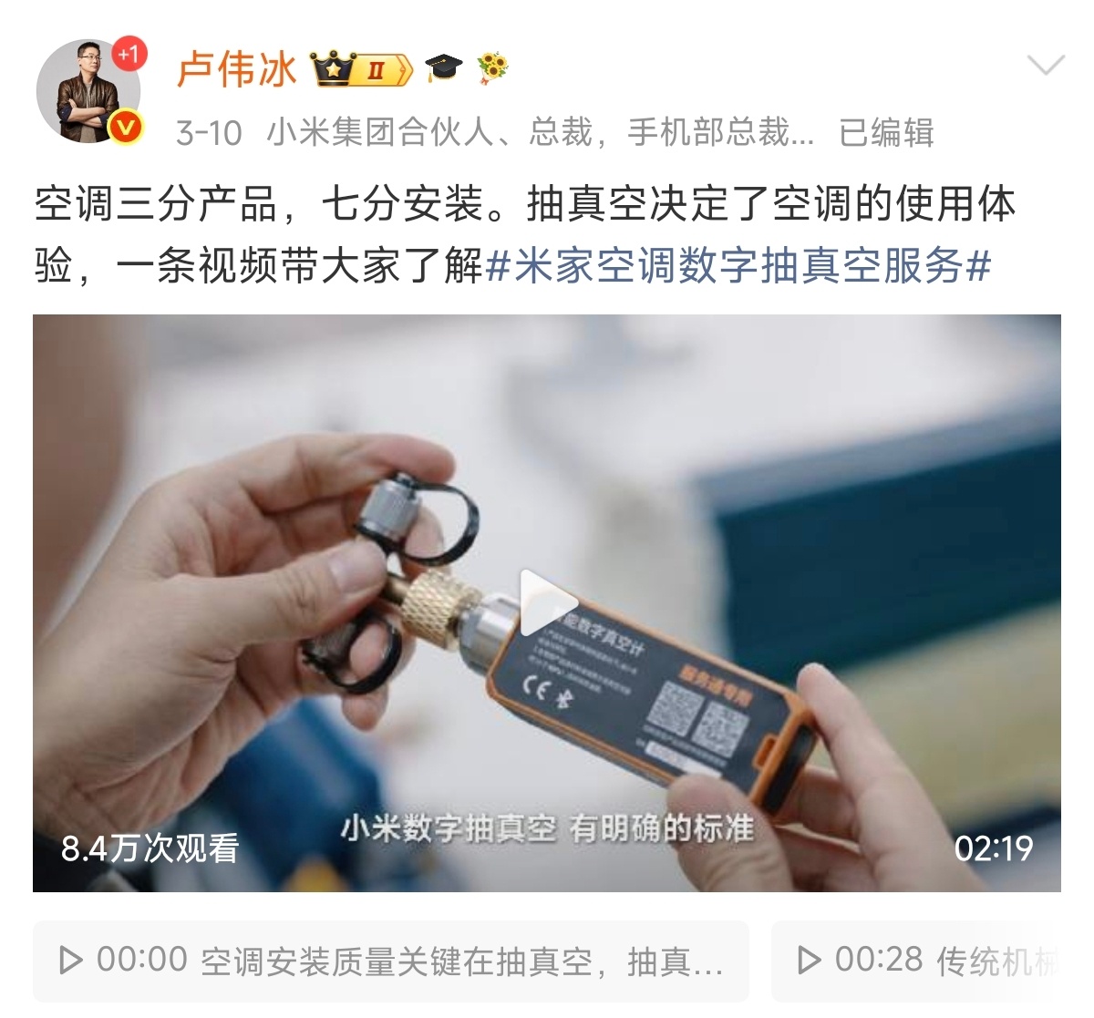 小米空调数字抽真空一定会成为趋势，他的作用不仅是简单的去促进同行遵守行业国标，而