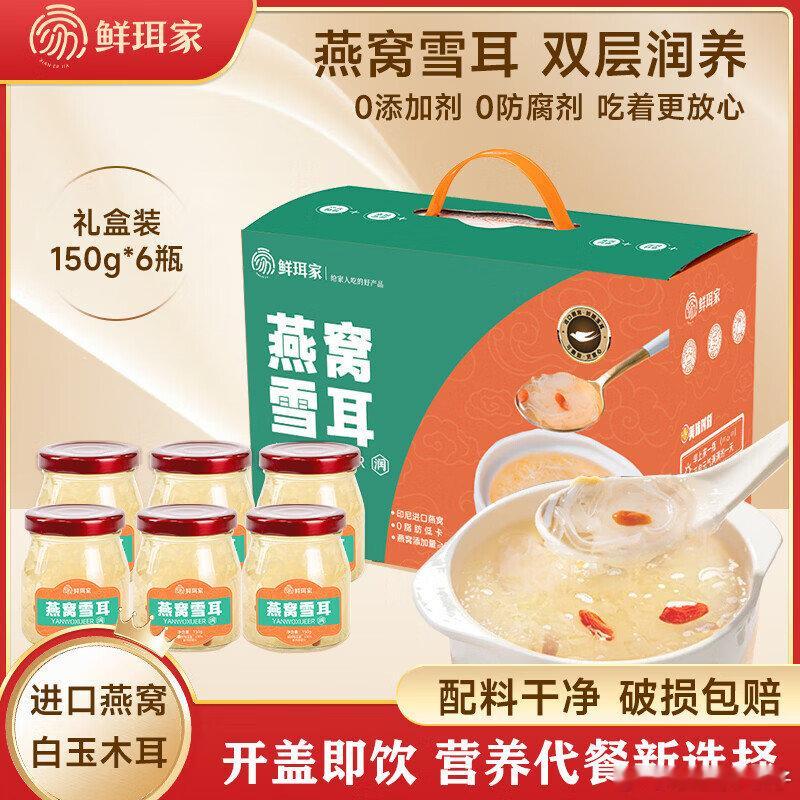 39.9元 燕窝雪耳 150g*6瓶 【礼盒】   49.9元 水牛奶燕窝 75