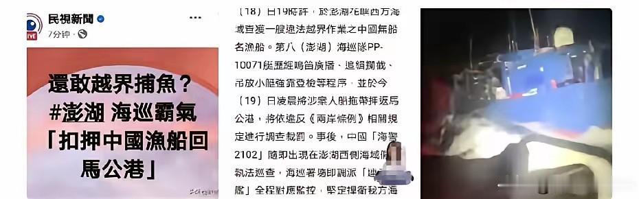 端午节的澎湖海域，台湾海巡署公然扣押大陆渔船

据台媒报道，当时台“海巡署”的P