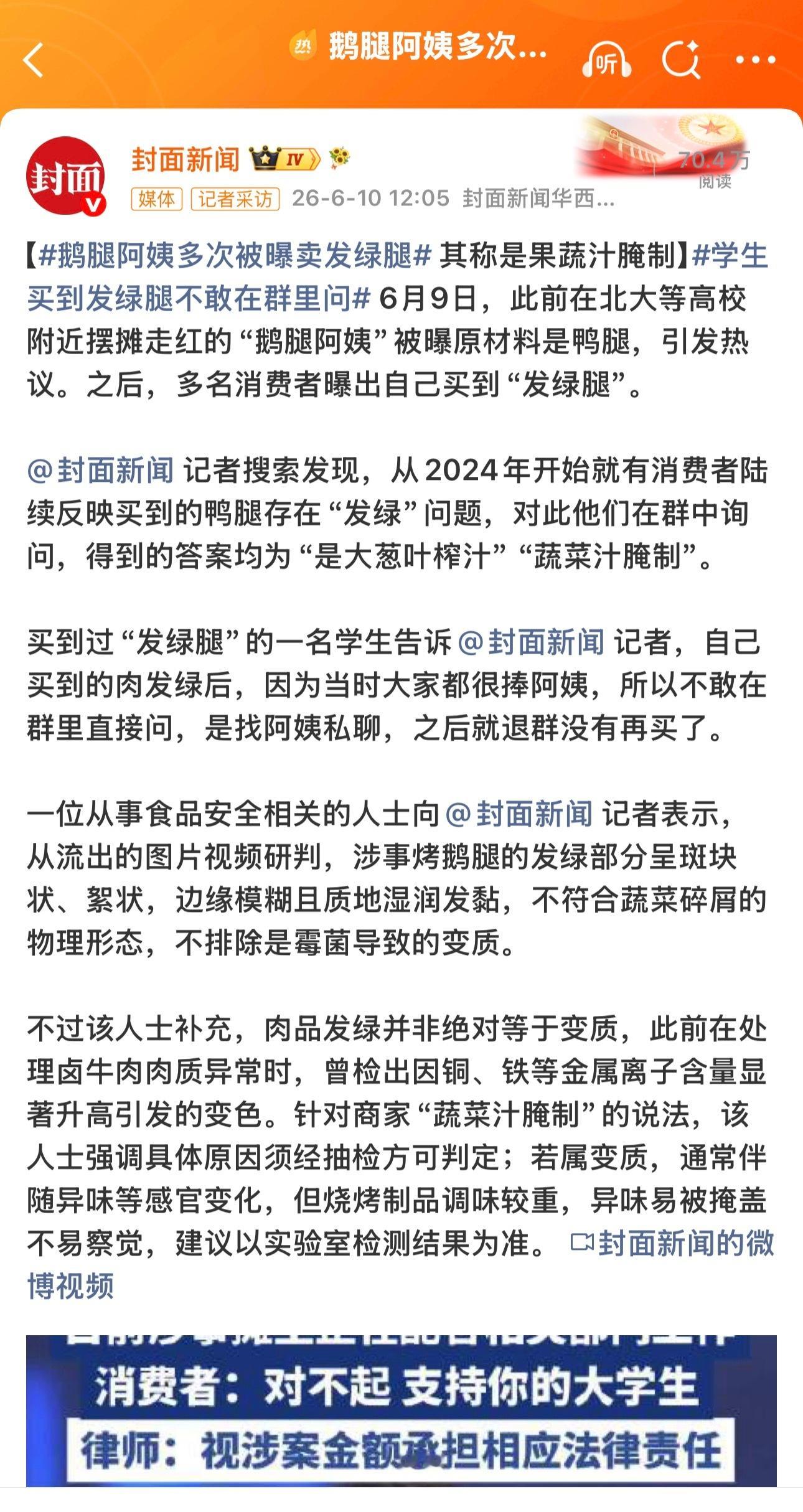僵尸鸭腿鸭肉真的万能，可以冒充很多其他肉售卖，而且可能还是发霉的鸭腿，这个鹅腿阿