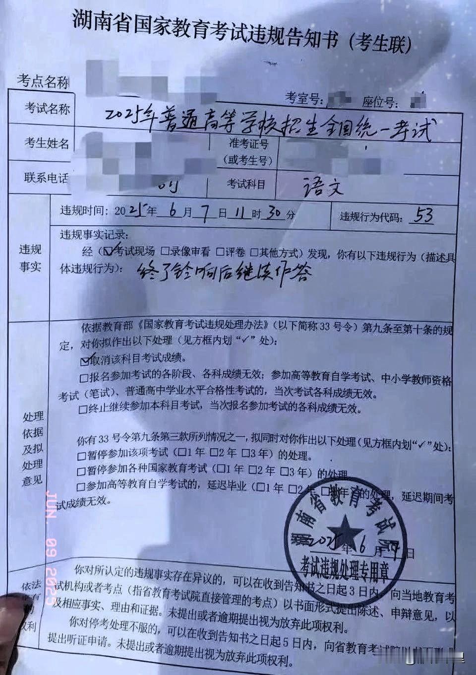 确认违规！湖南一高考生语文成绩被取消！

今天偶尔刷到一条令人吃惊的消息——
