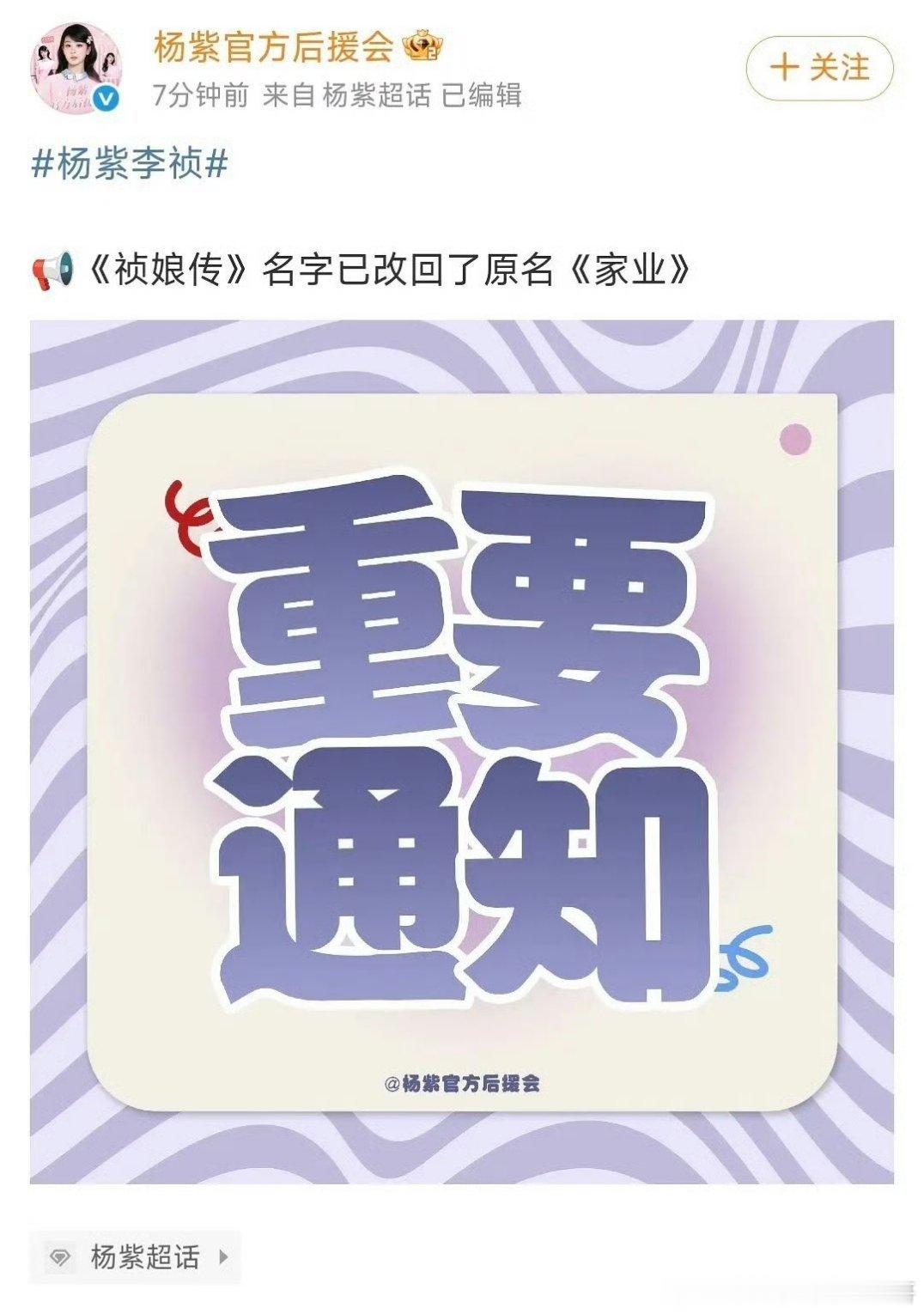 《祯娘传》名字改回《家业》 