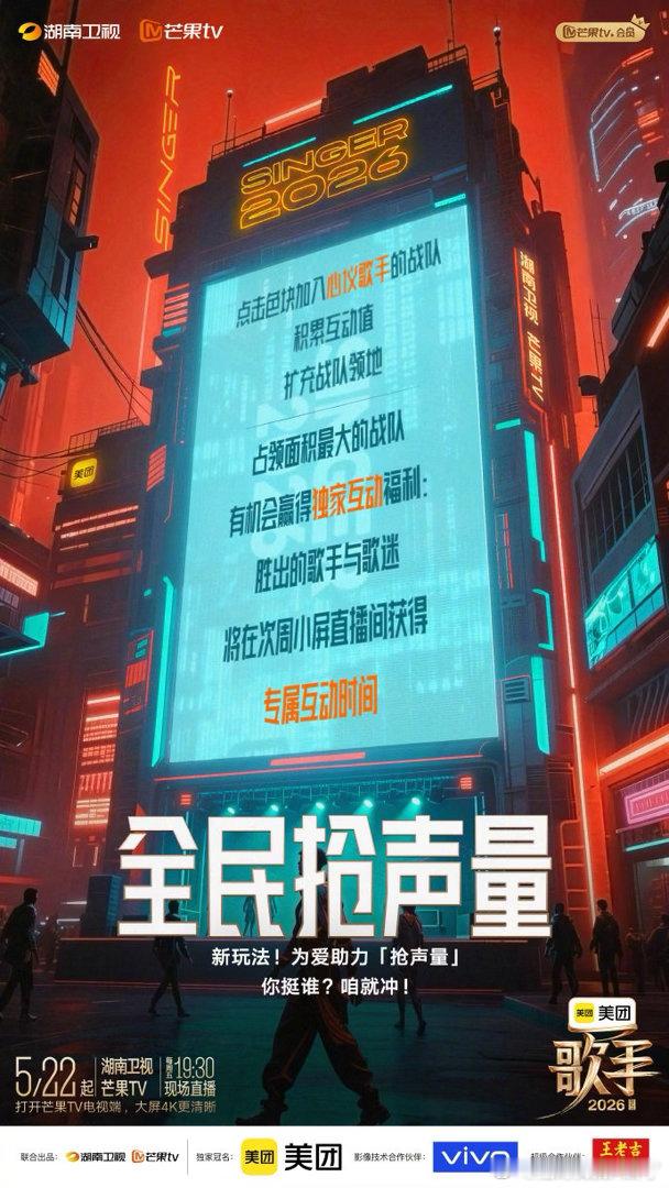 歌手2026官宣全新互动《歌手2026》全新互动玩法：全民想看、全民开麦、全民围