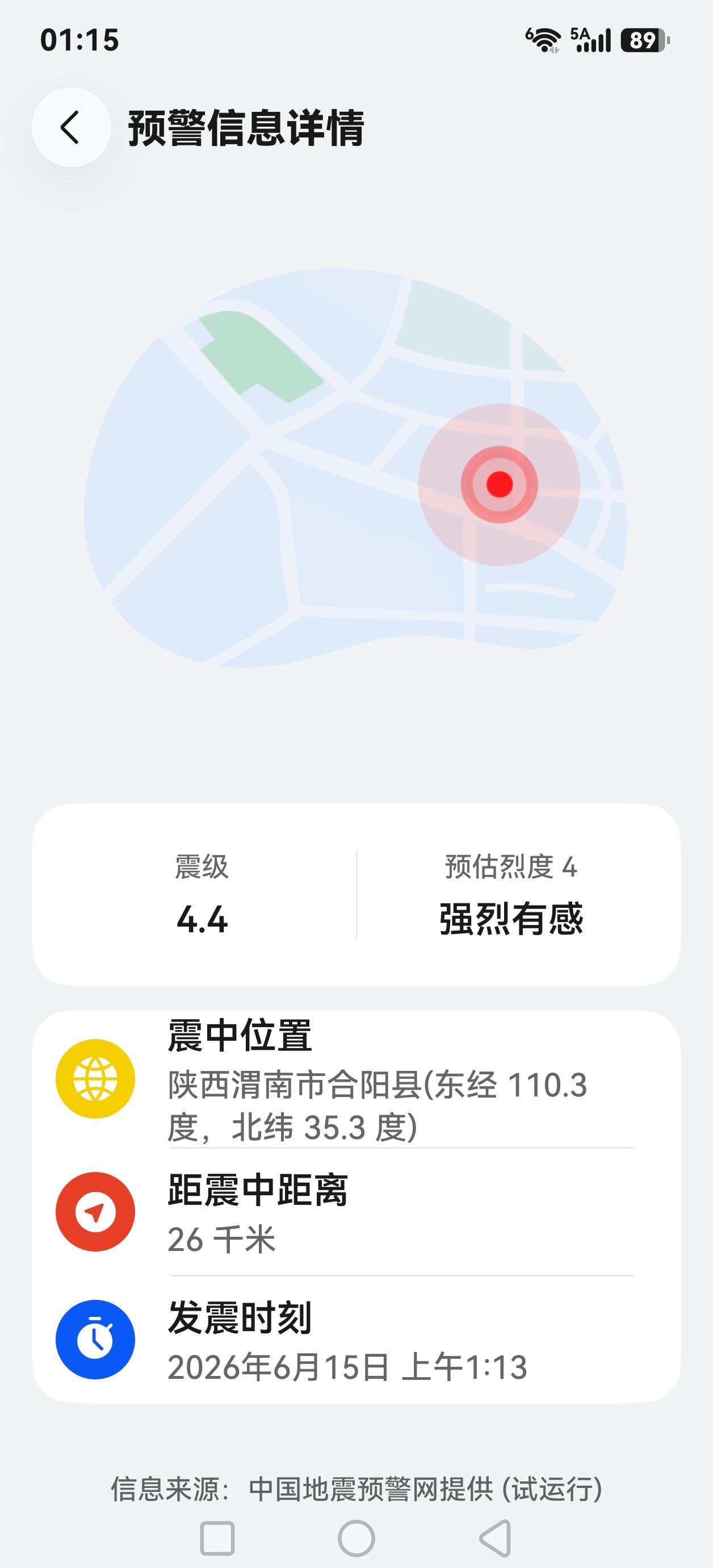 当我被晃醒时，床头的手机报警声响起，结果就是合阳地震的消息。汶川地震时我正在洗车