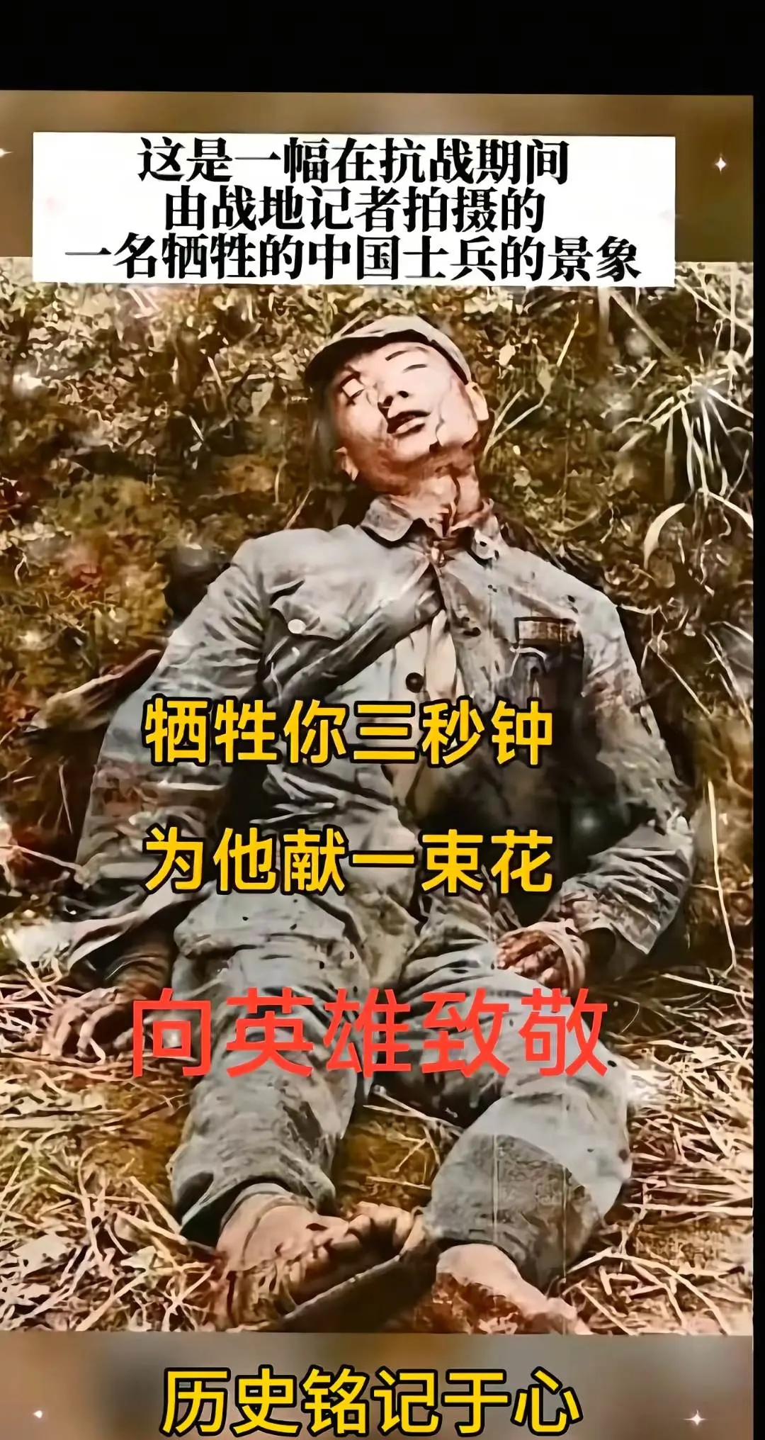 铭记历史。