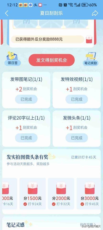 打开夏日生活打卡季活动页面，发现所有任务已全部完成，昨天打开这个活动也是同样显示