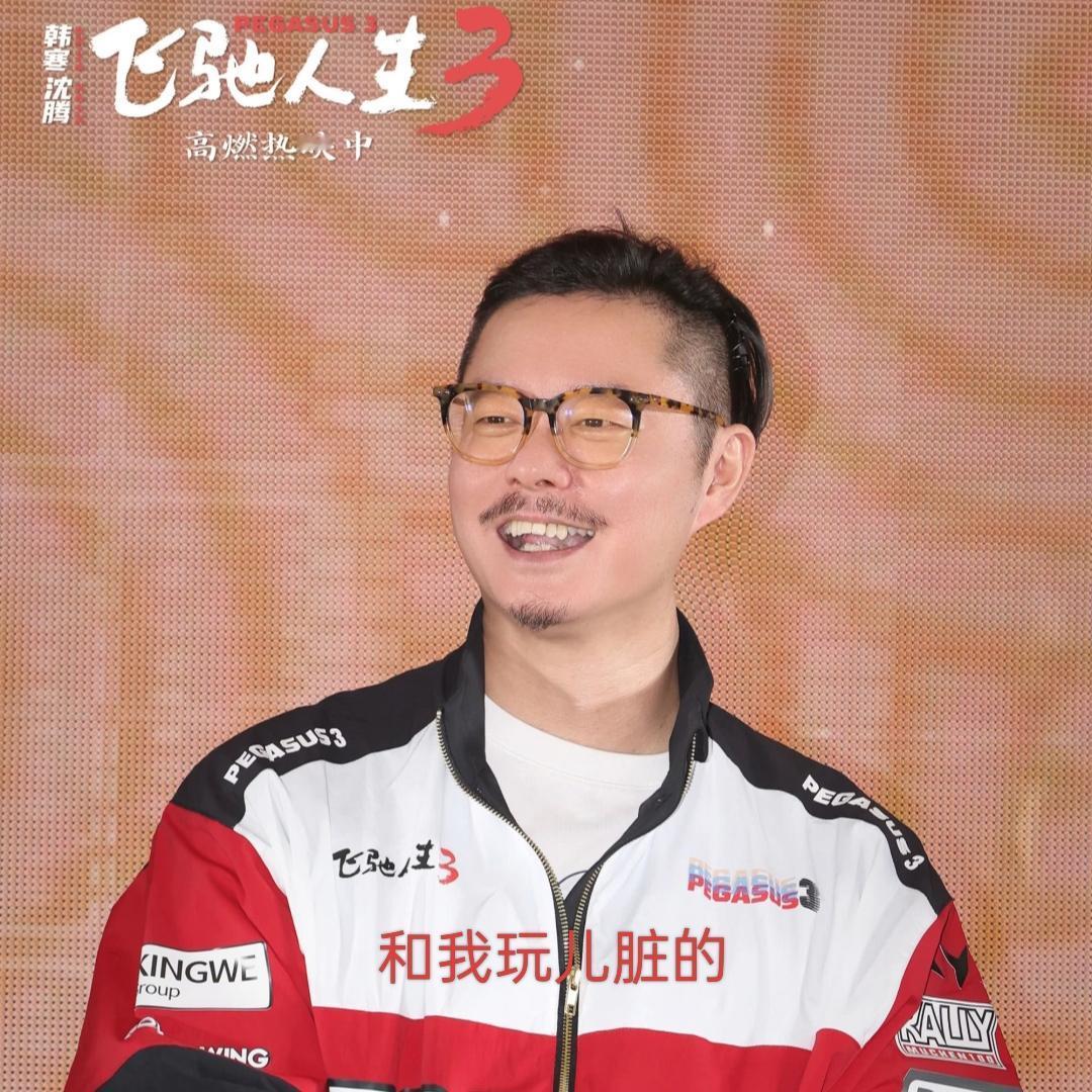 《飞驰人生3》
 让人惊叹的不是才子韩寒
 也不是很抽象的主角沈腾，而是那个被 