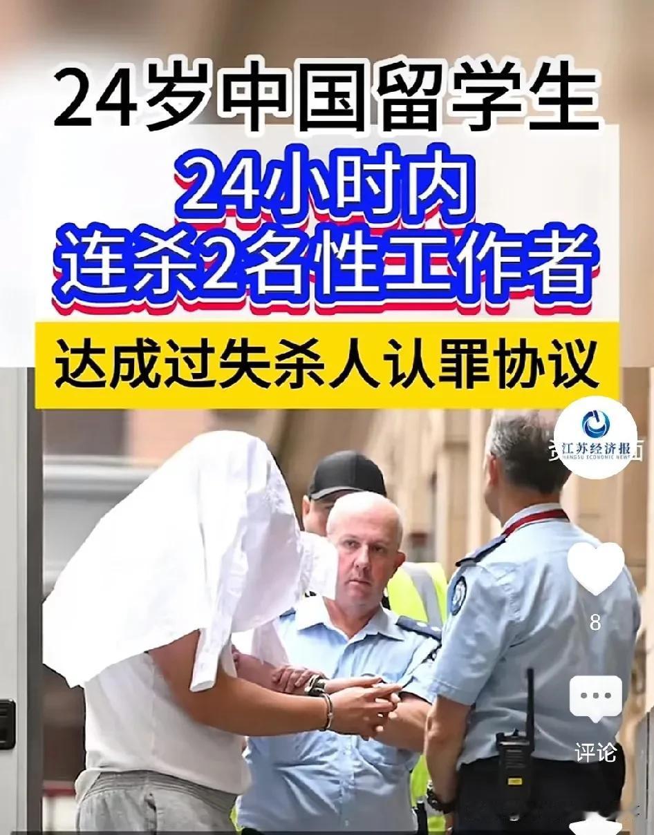 中国留学生澳洲杀害两名女性背后的隐情！

在澳大利亚留学的中国留学生林某，年仅2