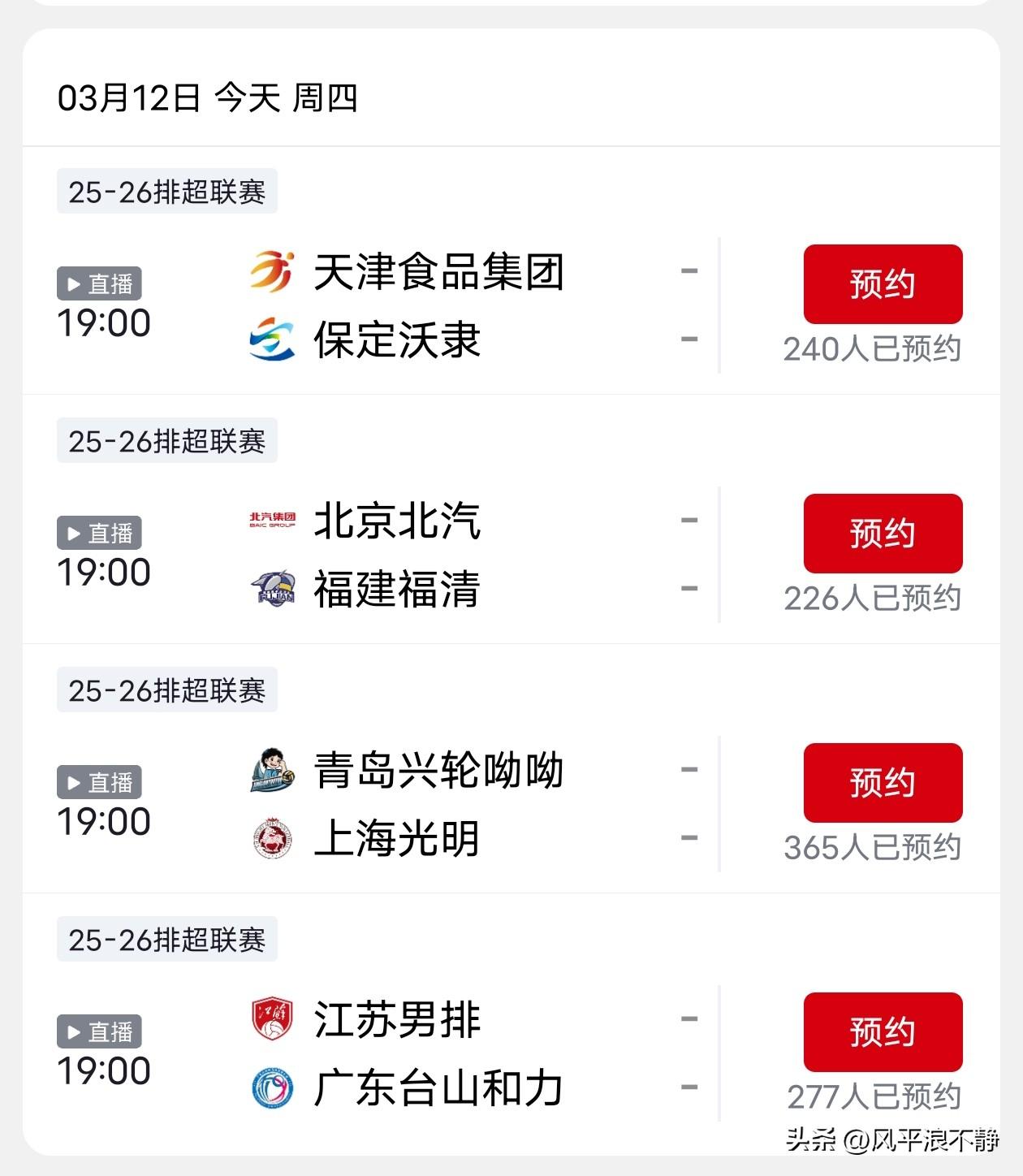 男排季后赛第五轮今晚直播预告!
今晚（3月12日）7点，男排季后赛第五轮，央视频