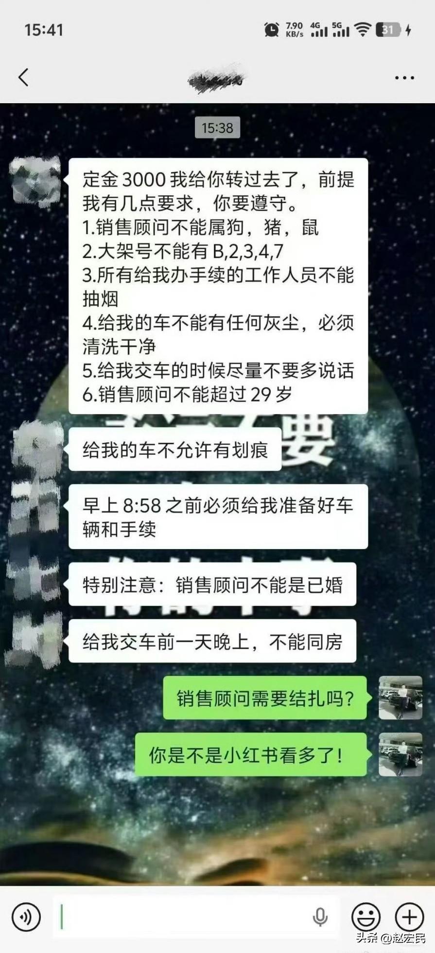 这位准车主去提车之前给销售顾问的要求——
不能超过29岁，不能抽烟，不能是已婚，