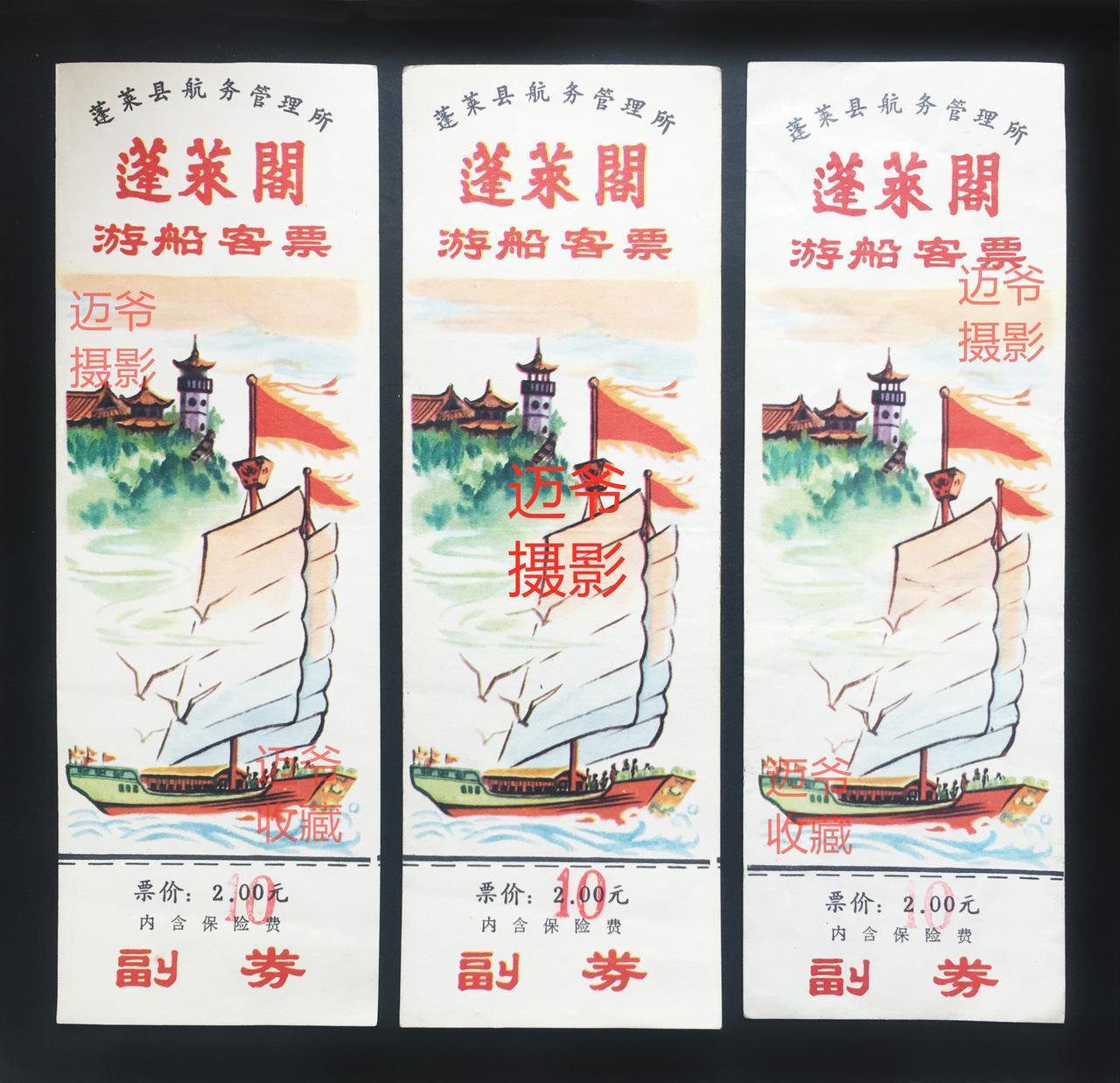 我收藏的门票181~九十年代蓬莱阁游船客票
九十年代蓬莱阁游船改值船票3张。原面