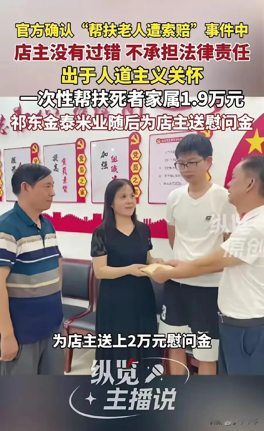 允许感到身体不适的老人进店休息，扶他上车，然后却被索赔，无奈付了“人道主义”一万