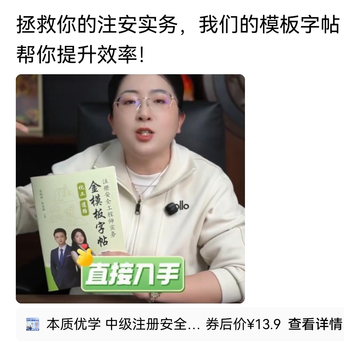 买字帖、考注册安全工程师，看似两件不那么直接关联的事，终于被有心人“牵线成功”了