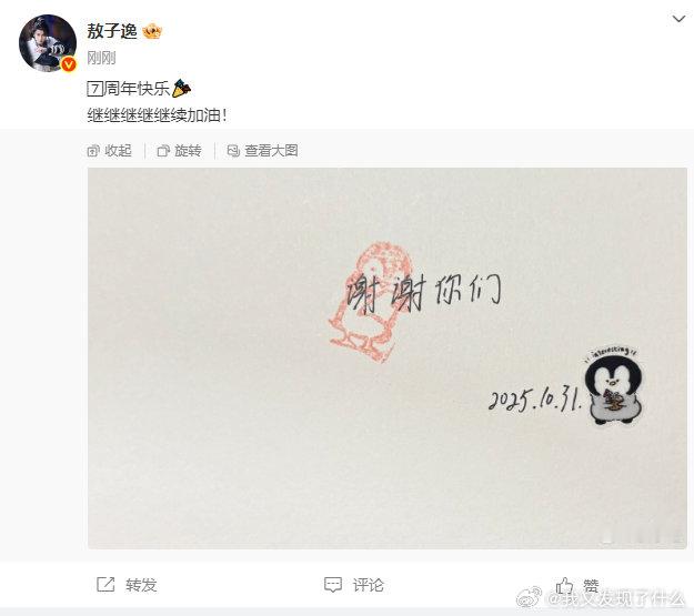 敖子逸发文说7周年快乐敖子逸说继续加油 ​​​​敖子逸说7周年快乐 ​​​