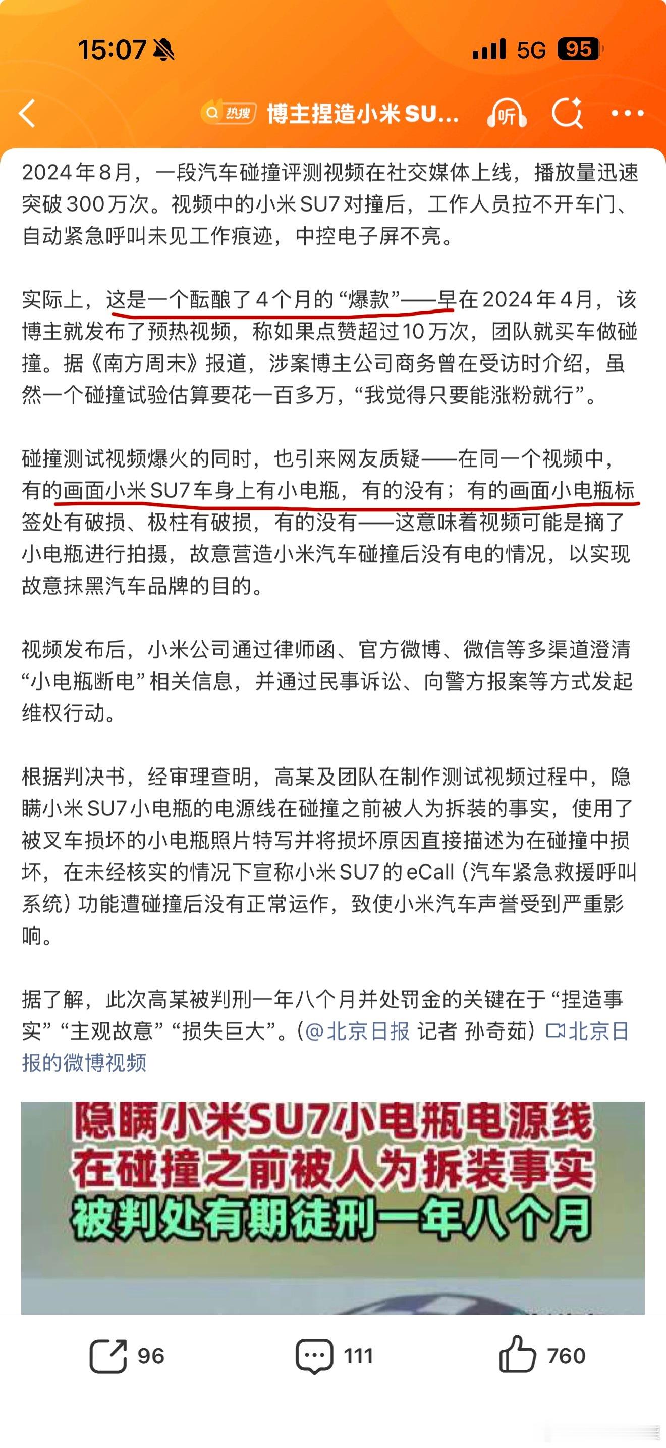 博主捏造小米SU7测评视频被判刑这人咋这么损呢，“隐瞒小米SU7小电瓶的电源线在