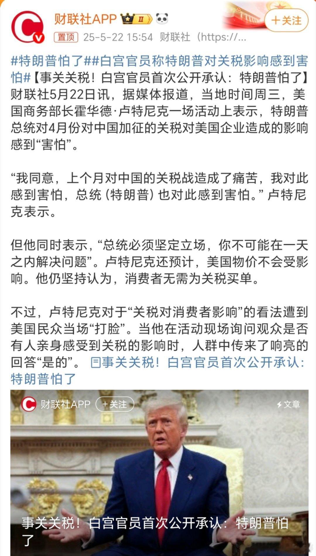 特朗普怕了这个糟老头子坏的很啊！不会又在演戏吧！这个糟老头子会怕？[黑线][黑线