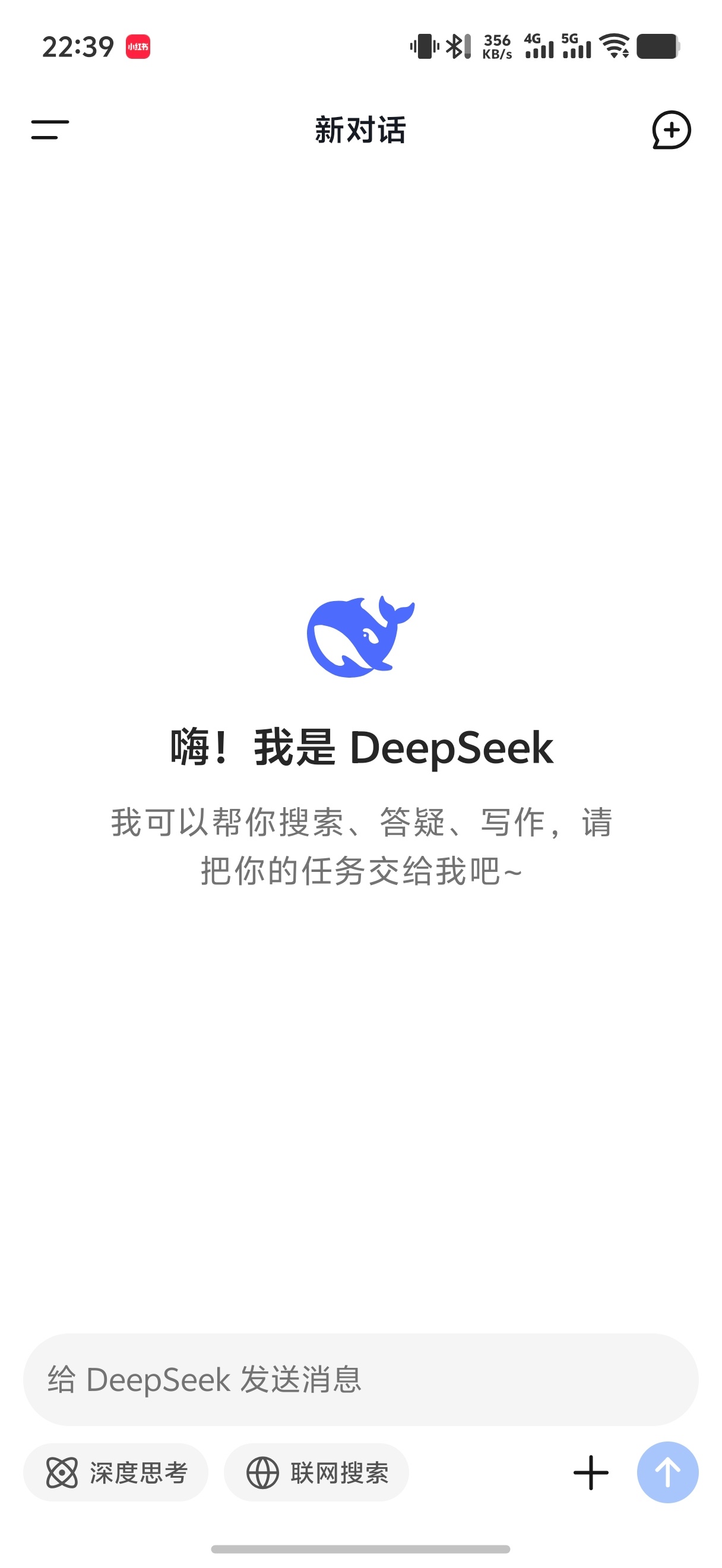 DeepSeek  居然这么火！我也下载一个试试[并不简单] 