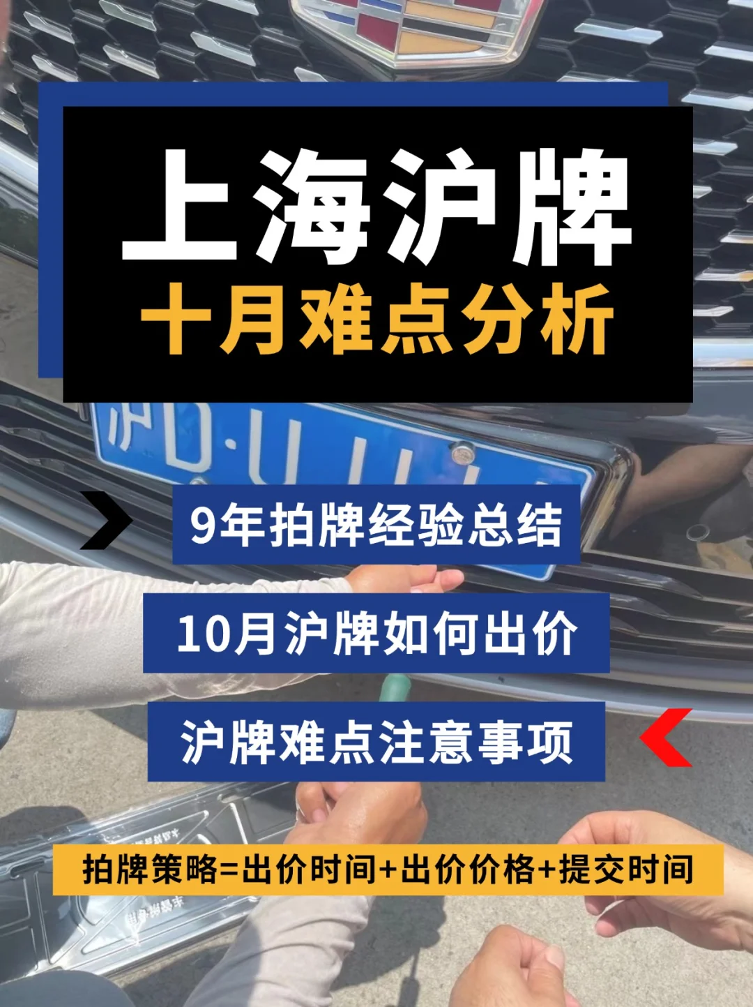 十月拍沪牌别急‼️小东帮你把难点总结好啦